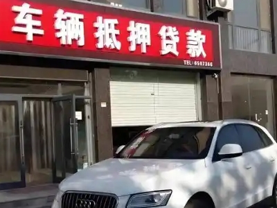 鄂温克不押车贷款办理条件是什么？